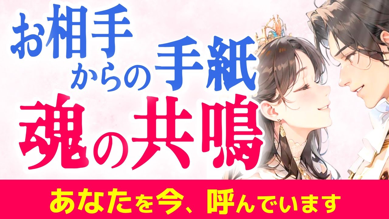誤解だよ😢お相手がどうしても伝えたい💗あなたへの本当の気持ち🎁愛の手紙💌受け取ってください|きずな運命結びタロット