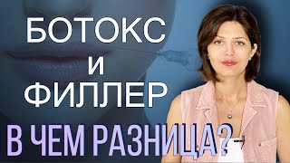 Чем отличается ботокс от филлера? 💉💧 Что лучше ботокс или филлеры?