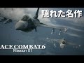エースコンバット6 ミッション01 グレースメリア侵攻 -首都強襲さる-【日本語音声】
