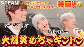 【&TEAM】神回！ポンコツ3人組による五月雨コンセプトフォト対決&ゲーム対決🆚💥