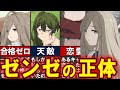 【葬送のフリーレン】一級試験官ゼンゼをわかりやすく解説、考察