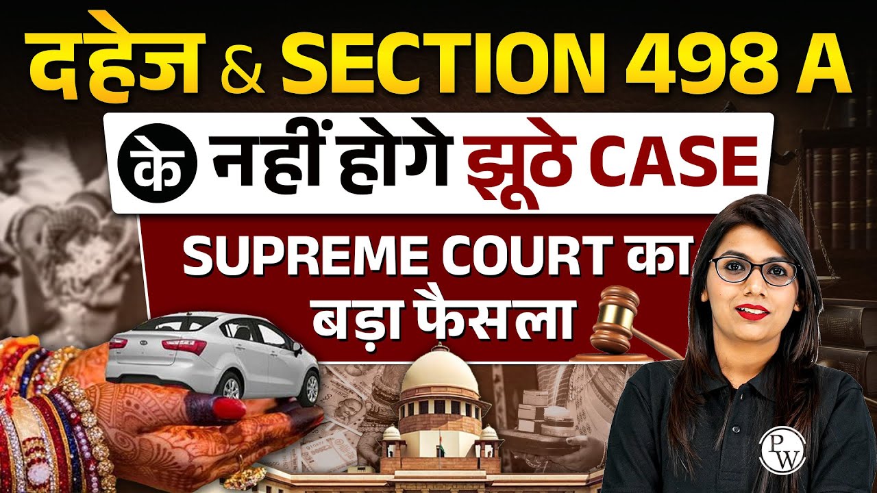 दहेज & Section 498A के नहीं होगे झूठे Case | Section 498A IPC | Section ...