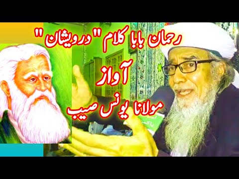 RAHMAN BABA KALAM DARVISHAN رحمان بابا کلام درویشان Pashto Poetry Naat RAHMANBABA