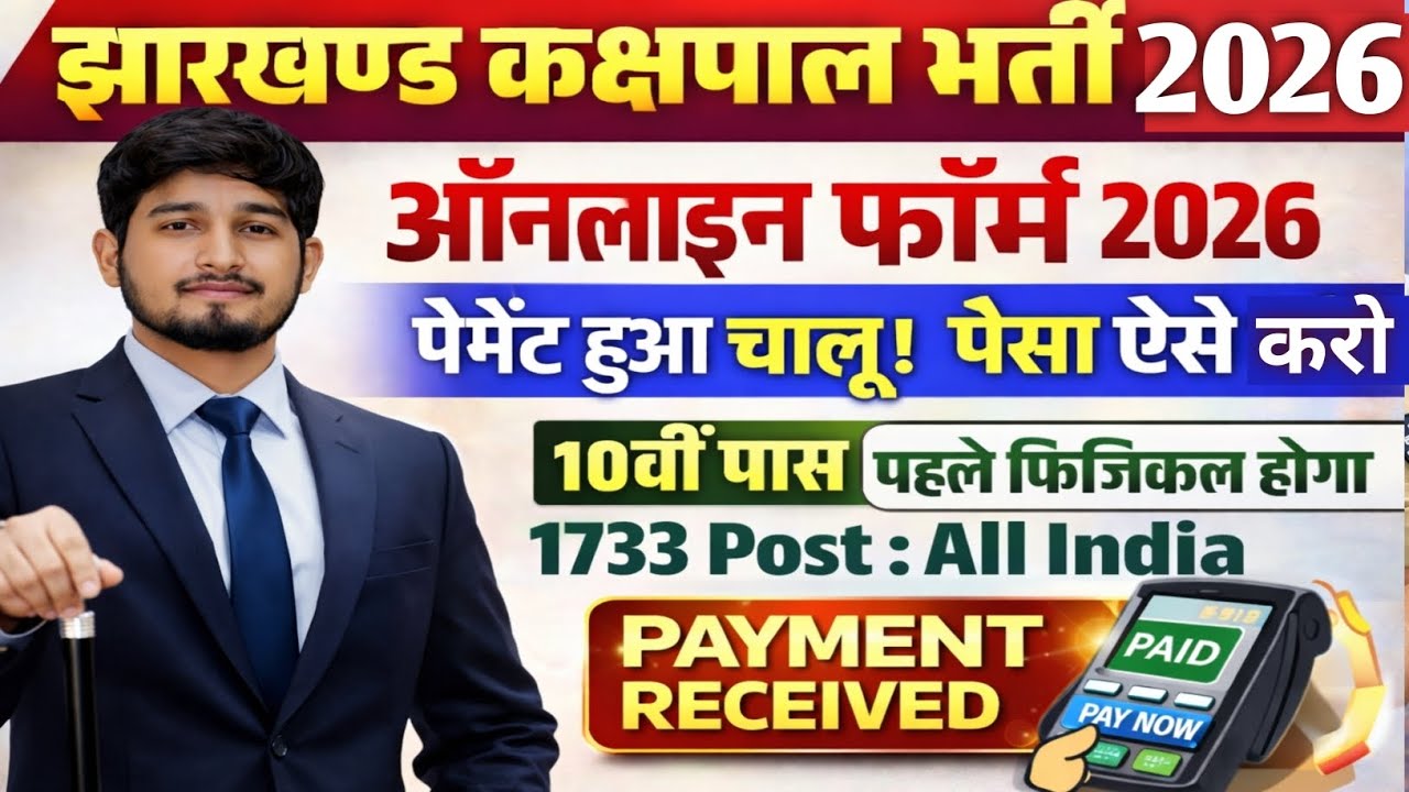 Jharkhand Warder Online Form 2026 | Payment Hua Chalu | Aise Karein Fee Payment