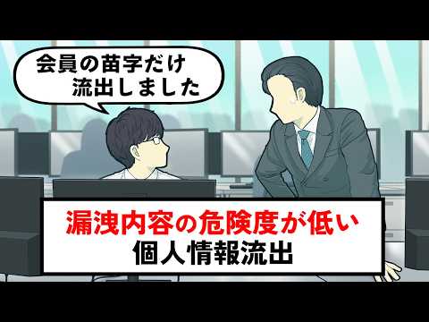 漏洩内容の危険度が低めな個人情報流出【コント】【アニメ】