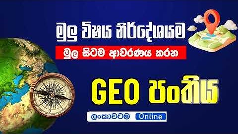 🛑 ආරම්භක සම්මන්ත්‍රණ - ජනවාරි 01| පන්තියට සම්බන්ධ වීමට 0705851000 අංකයට Whatsapp පණිවිඩයක් එවන්න.