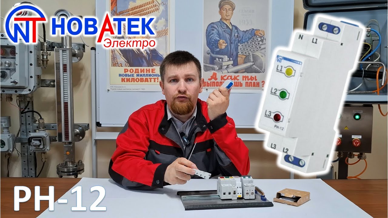 Обзор индикатора напряжения РН-12 на дин-рейку  от Новатек-Электро