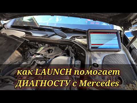 Many people have NO IDEA about this Launch feature for working with Mercedes.