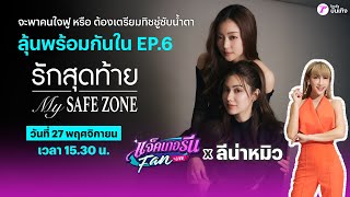Download Lagu 🔴LIVE : แจ็คเกอรีนแฟนไลฟ์ X ลีน่าหมิว MP3