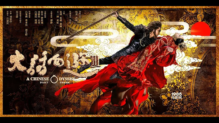 大话西游3 HD 韩庚/唐嫣 /吴京/莫文蔚/钟欣潼/何炅/胡静 - 天天要闻