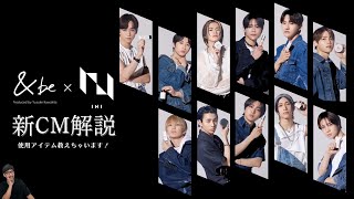 【河北メイク】&be×INI　河北メイク徹底解説【&be×INI】