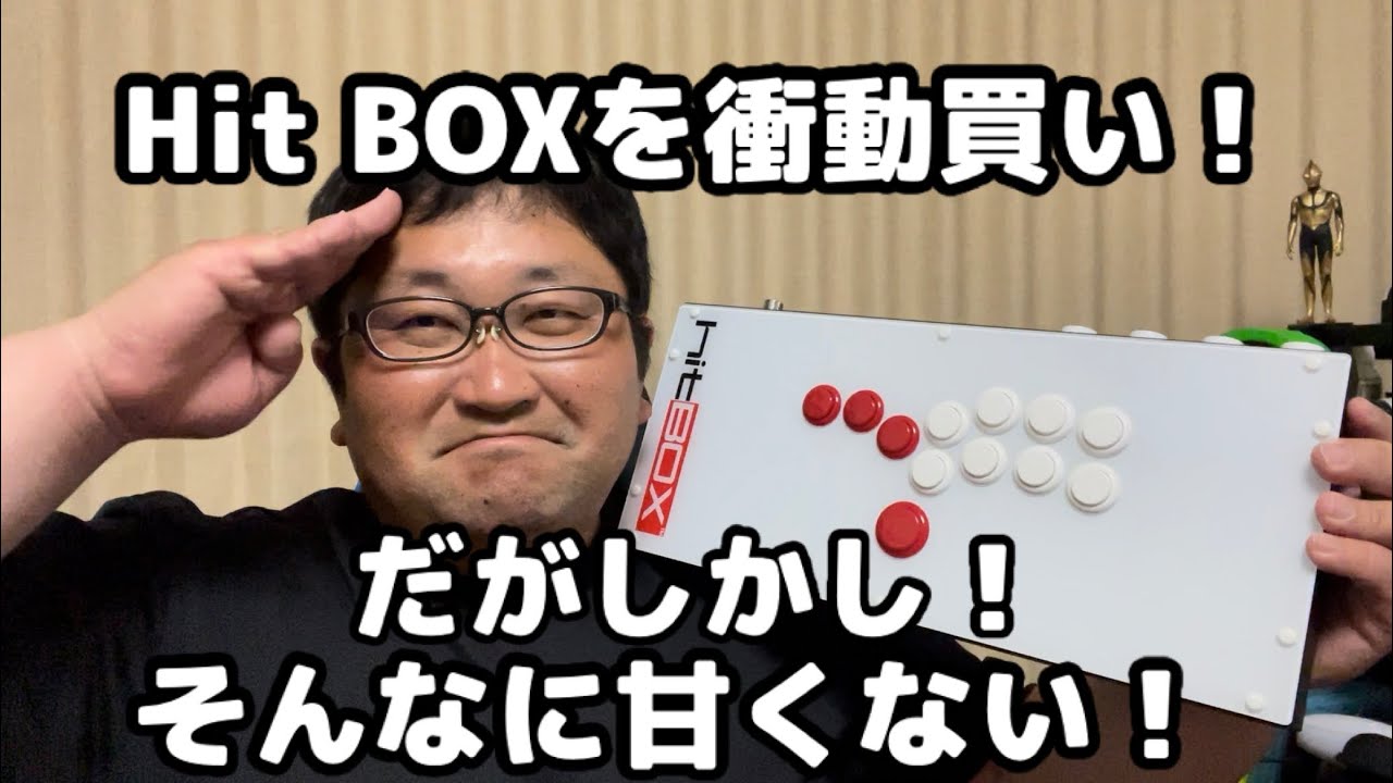 hitBOX ヒットボックス レバーレス アケコン 最新作