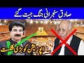 No trust motion against Sadiq Sanjrani rejected | Breaking News | 1 August 2019 | AA NEWS NETWORK