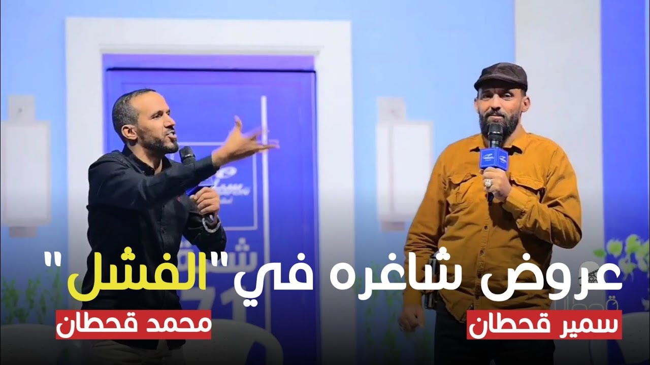 ⁣نصف ساعة من الضحك II عروض شاغره في الفشل 😂