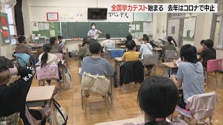 2年ぶりの「全国学力テスト」　愛知県で1400校の公立小中学校が参加