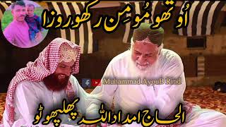 اوتھو مومن رڪهو روزا الحاج امداداللہ پھلپھوٹو  AK_Rind8076 AyoubRind