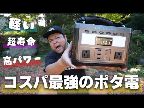 コスパ最強のポタ電を使って夏キャンプしてみたら快適すぎた！