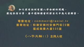 八字天輪 II 宣傳片 八字天輪 II 宣傳片