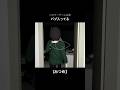 即異変【みつめ】#shorts #ゲーム実況 #ホラーゲーム