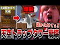【マイクラ】3時間かけて作った天空トラップタワーが爆散しパニックになるおえちゃん【ダイジェスト】【2025/04/26】