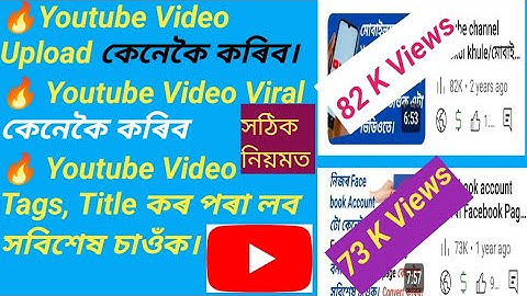 youtube video upload kenekoi kore/youtube video upload kivabe korbo/youtube video viral kivabe korbo