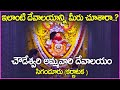 Sigandur Chowdeshwari Devi Temple Tour in Telugu  | Karnataka | Popular Temples in india