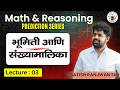 भूमिती आणि संख्यामालिका | अतिसंभाव्य प्रश्न | Lecture 03 | Math & Reasoning Prediction Series