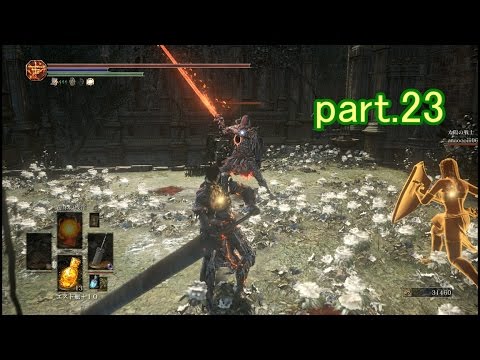 Dark Souls3 Dlcベルセルクのガッツで攻略part 23 ダークソウル3 ダクソ3 ベルセルク プレイ Youtube