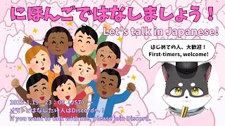 にほんごではなしましょう！第6回　Let's talk in Japanese! 6th