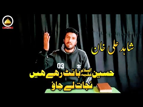 🔴 Live Manqabat - Hussain Bant Rahy Hain - Mir Hasan Mir Manqabat By Shahid Ali Khan - 2020