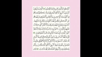 {سوره الاعراف ١٥٧-١٥٨} مقرر الحفظ للصف الثاني عشر الفصل الاول