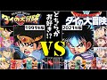 ダイの大冒険【旧(1991)】VS【リメイク(2020)】ドラゴンクエスト まとめ動画 Dragon Quest: The Adventure of Dai