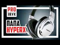 🎧 Takstar Pro 82 против HyperX Cloud Alpha S.