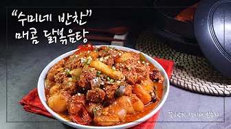 김치닭볶음탕