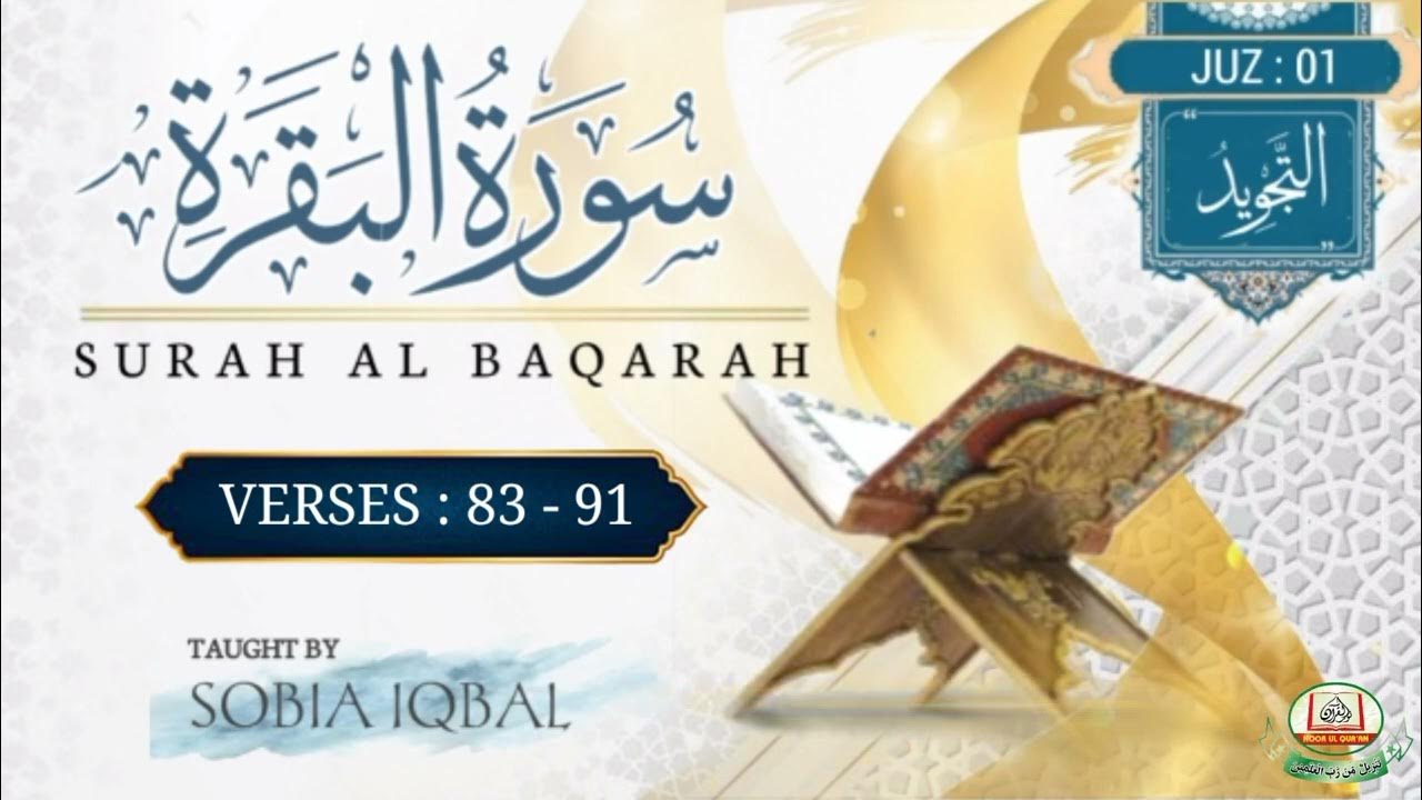 Tajweed Surah AlBaqarah (83-91) by Sobia Iqbal - YouTube