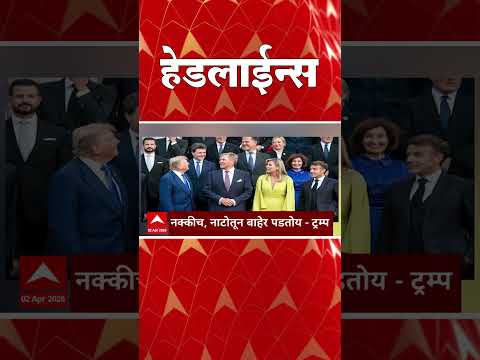 ABP Majha Headlines : 06.30 AM : एबीपी माझा हेडलाईन्स : 02 April 2026 : ABP Majha