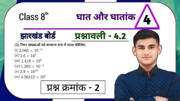 Jharkhand Board Class 8th Maths Ex - 4.2 Q2 घात और घातांक | Jharkhand Board Class 8th Maths Ex - 4.2