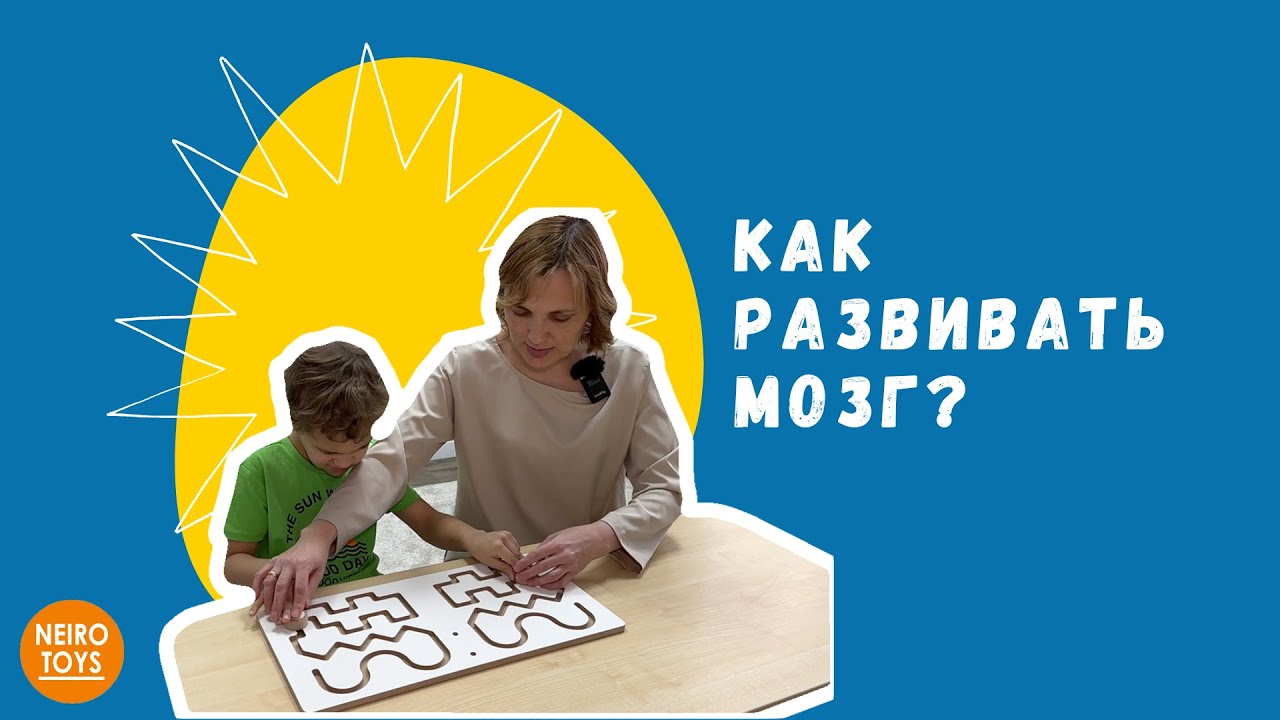 Развитие мозга: как ускорить и улучшить процесс - YouTube