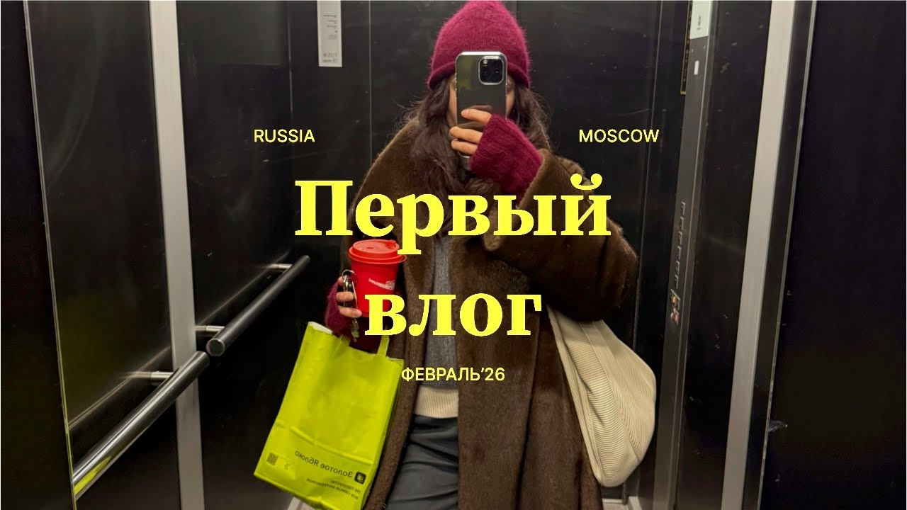 ВЛОГ / поиск идеального момента / личный дневник / первый бартер / практика 