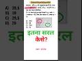 ‎maths short tricks ⚡⚡⚡ series :- 27/60 | #shorts ‎