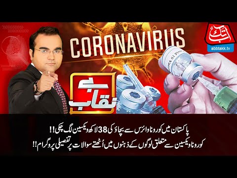 Coronavirus Vaccination in Pakistan | Benaqaab | 17 May 2021 | AbbTakk News | BH1I