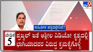 Writers & Intellectuals Writes To CM Siddaramaiah Over Prajwal Revanna's Video Case