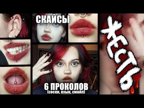 6 ПРОКОЛОВ самой себе и СКАЙСЫ | они отвалились на второй день(