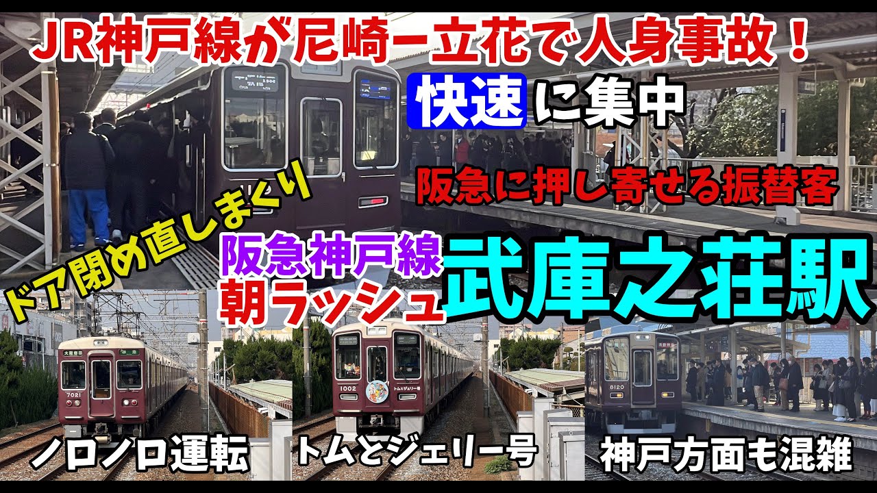 jr 神戸 線 人身事故