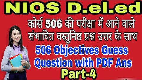 506 Objective Guess Que With Ans Part-4 || 506 वस्तुनिष्ट प्रश्न उत्तर के साथ भाग-4 ||