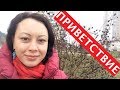 GREETING in Russian: HELLO, HOW ARE YOU, GOOD-BYE. Приветствие, прощание на русском