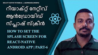 React Native Android Splash Screen | Learn React Native Tutorials Part 6 | Aksprogramming |Malayalam