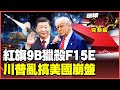 中美之間的軍事對峙