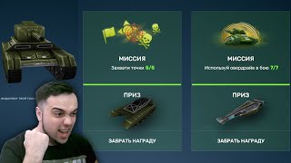 ✔️ ЗАБРАЛ ЛЕГАСИ СКИНЫ с ЕЖЕДНЕВНЫХ ЗАДАНИЙ | ТАНКИ ОНЛАЙН
