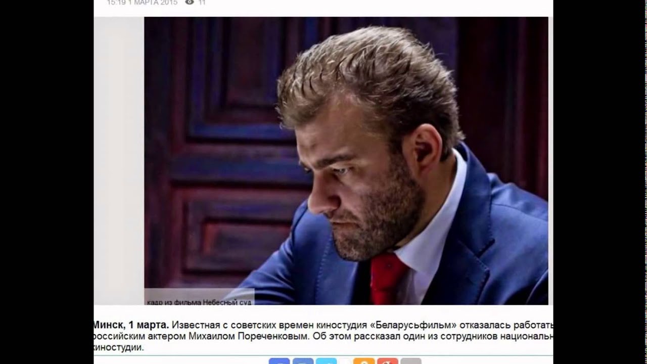 Киностудия Беларусьфильм отказалась работать с Михаилом Пореченковым, - СМИ